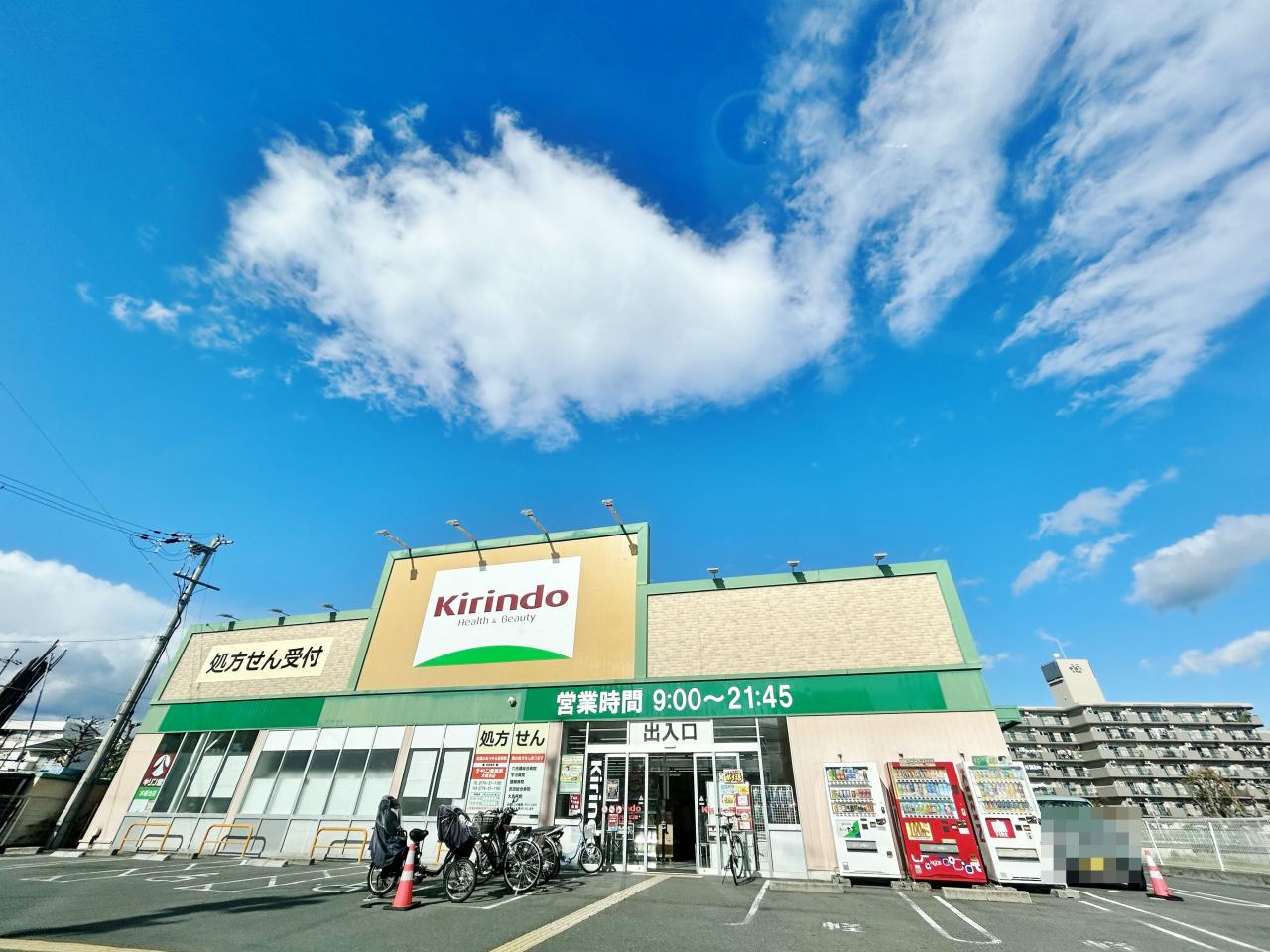 キリン堂 木幡池店