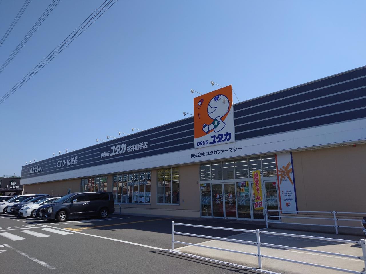ドラッグユタカ 松井山手店