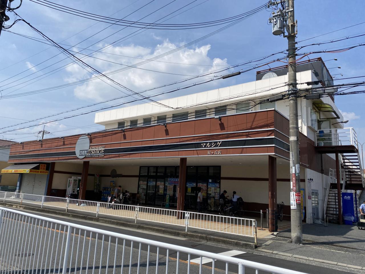 スーパーマルシゲ星ヶ丘店