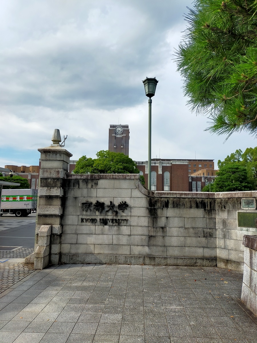 京都大学