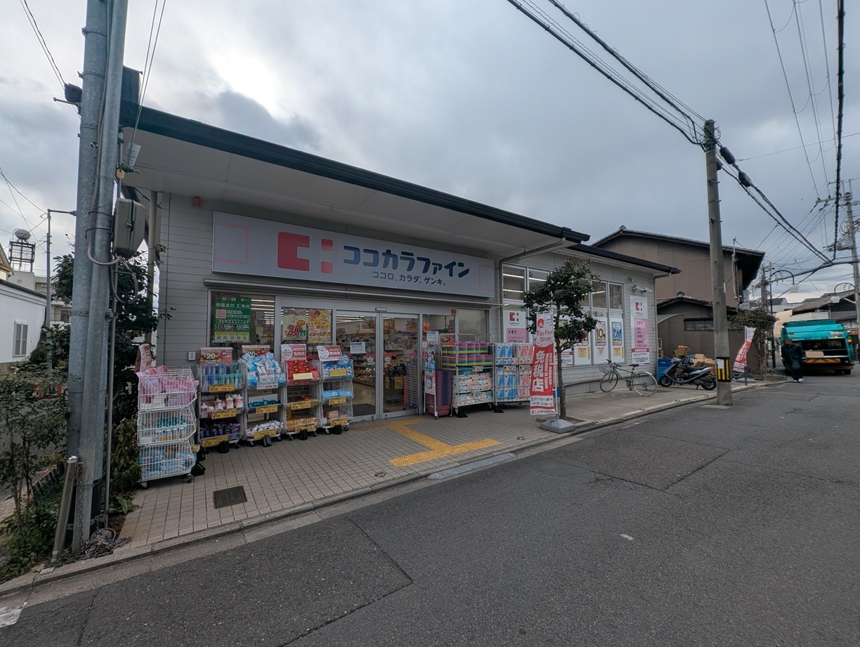 ココカラファイン 出町柳店