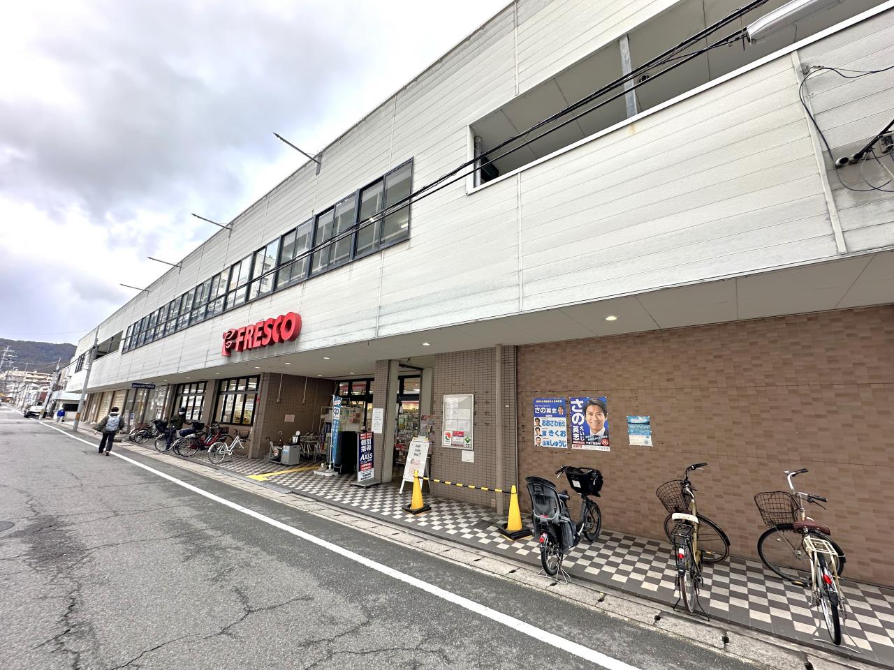 フレスコ 山科店