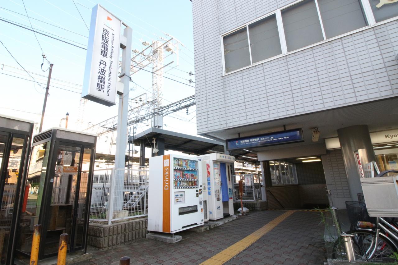 丹波橋駅