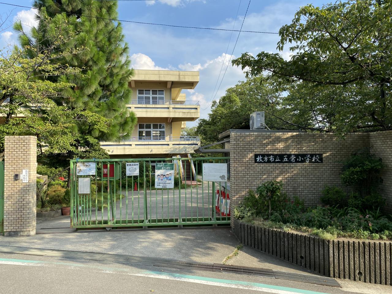 枚方市立五常小学校