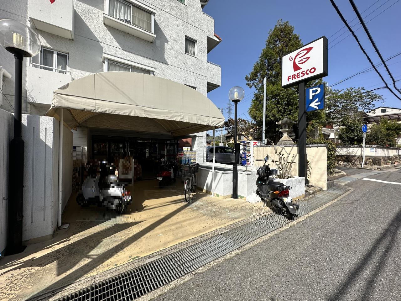 フレスコ四ノ宮店