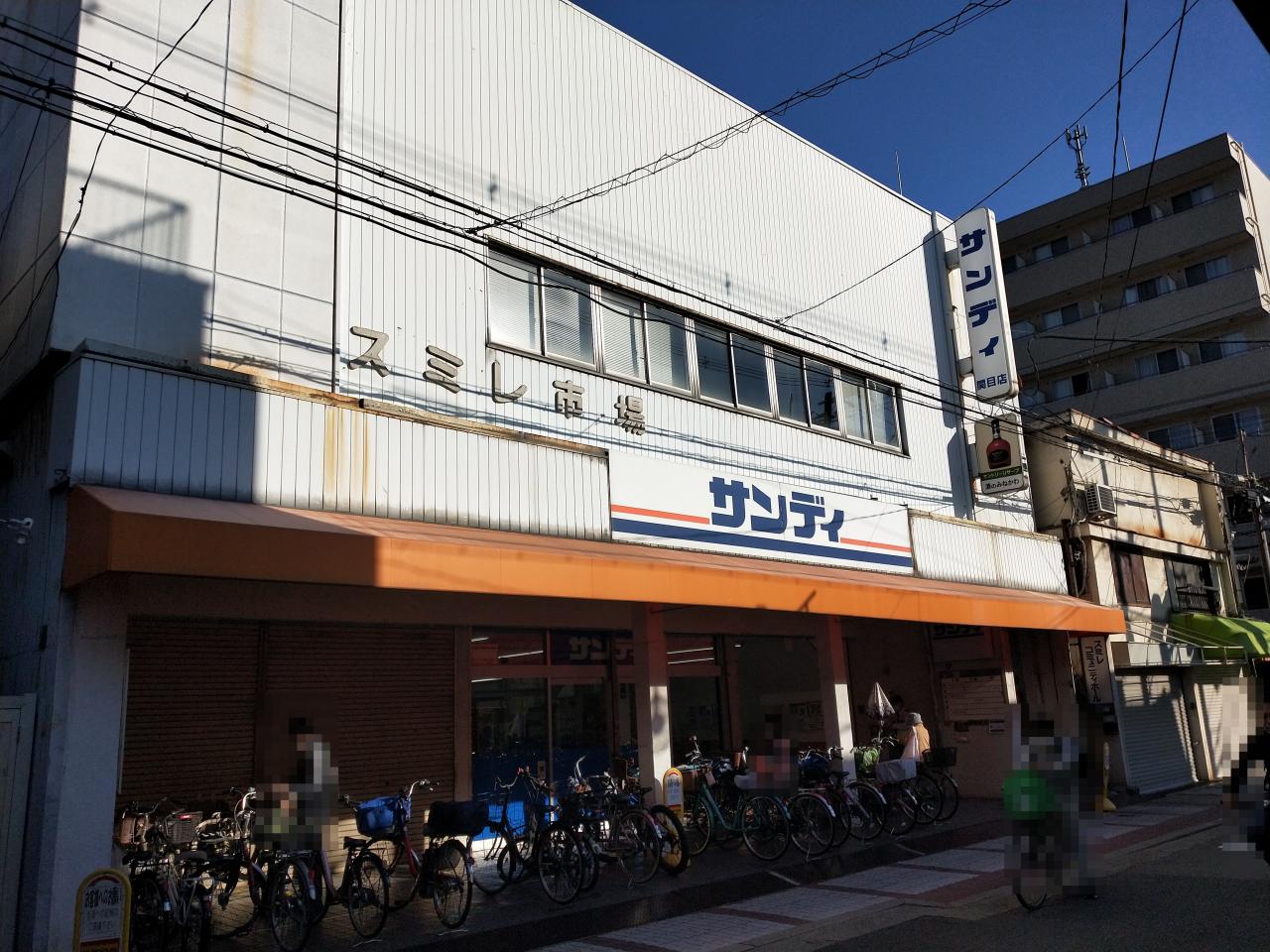 サンディ関目店