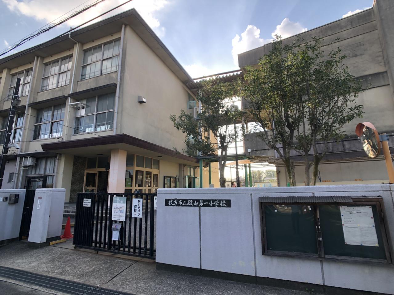 枚方市立殿山第一小学校