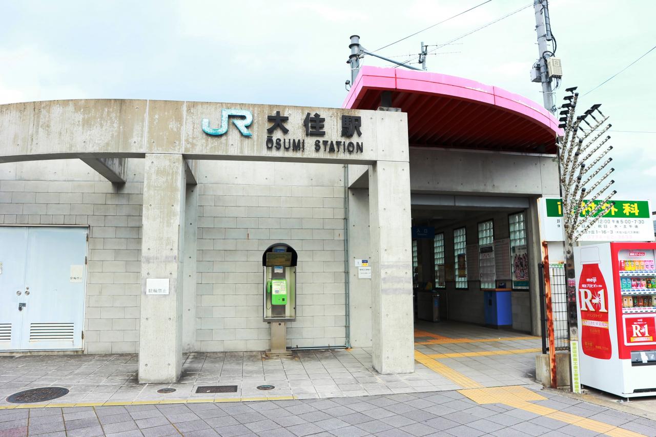 大住駅