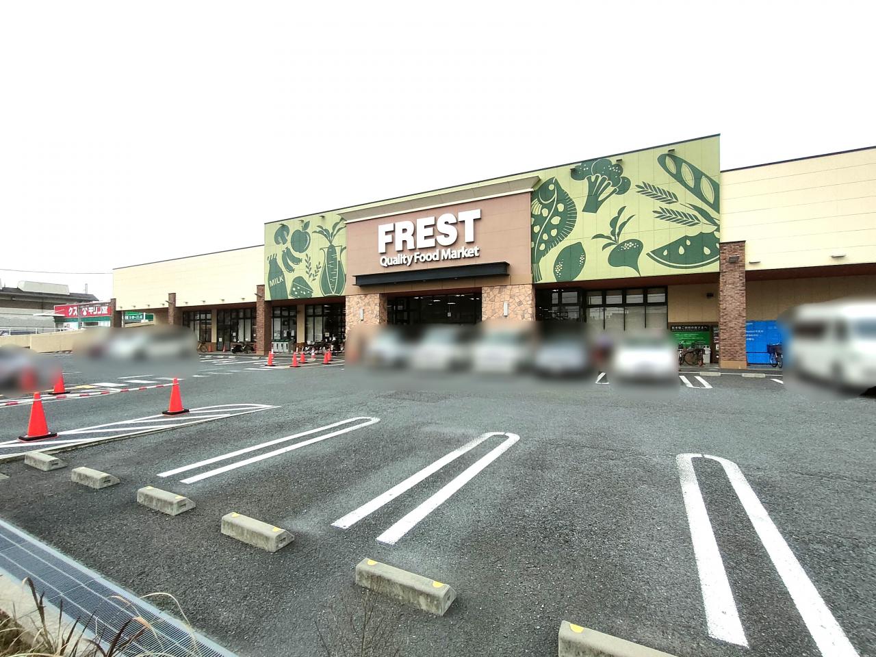 フレスト 長尾店