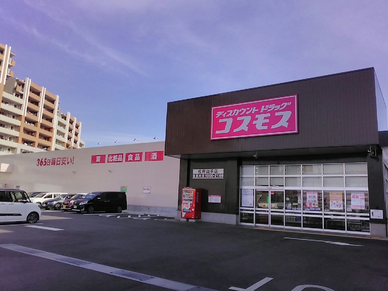 ドラッグストアコスモス 松井山手店