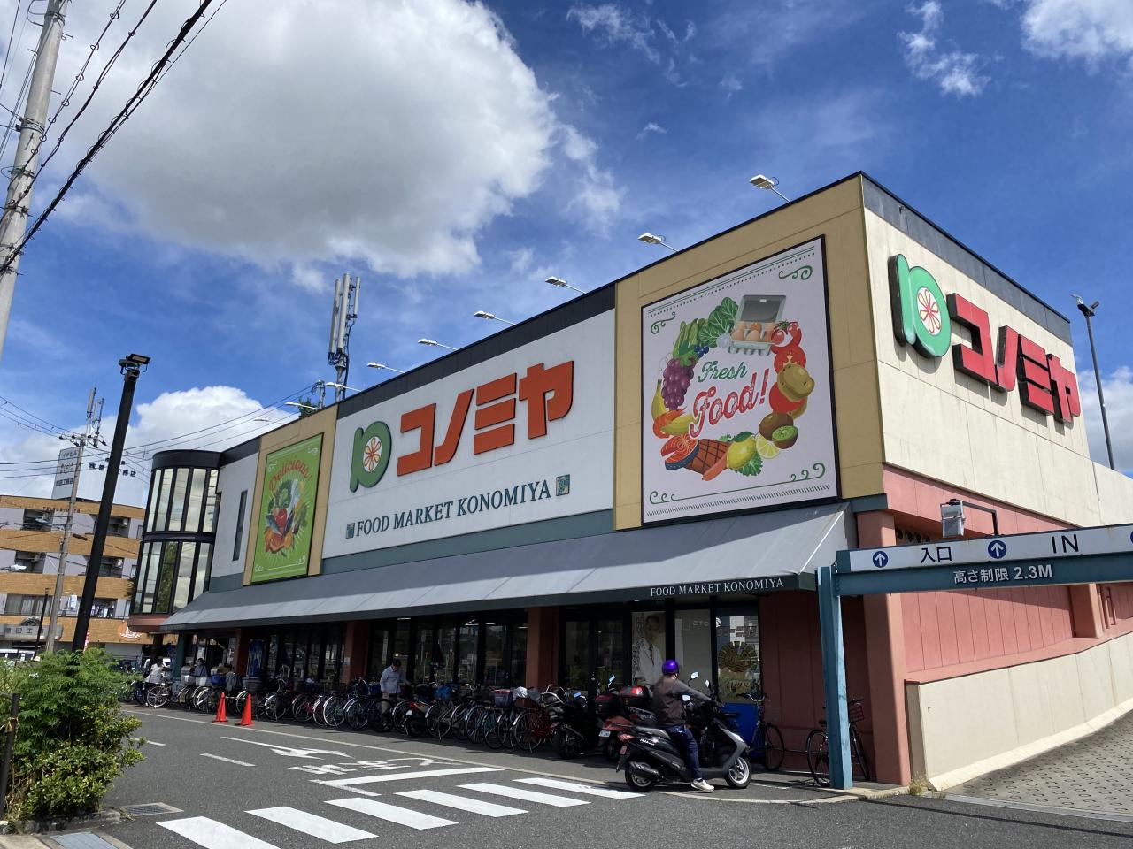 コノミヤ枚方店