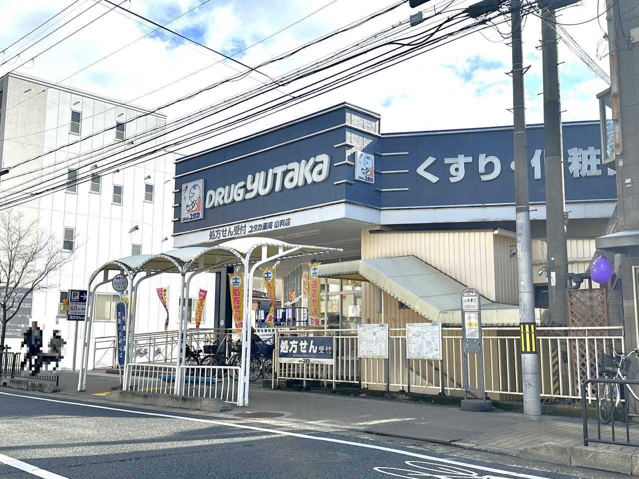 ドラッグユタカ 山科店