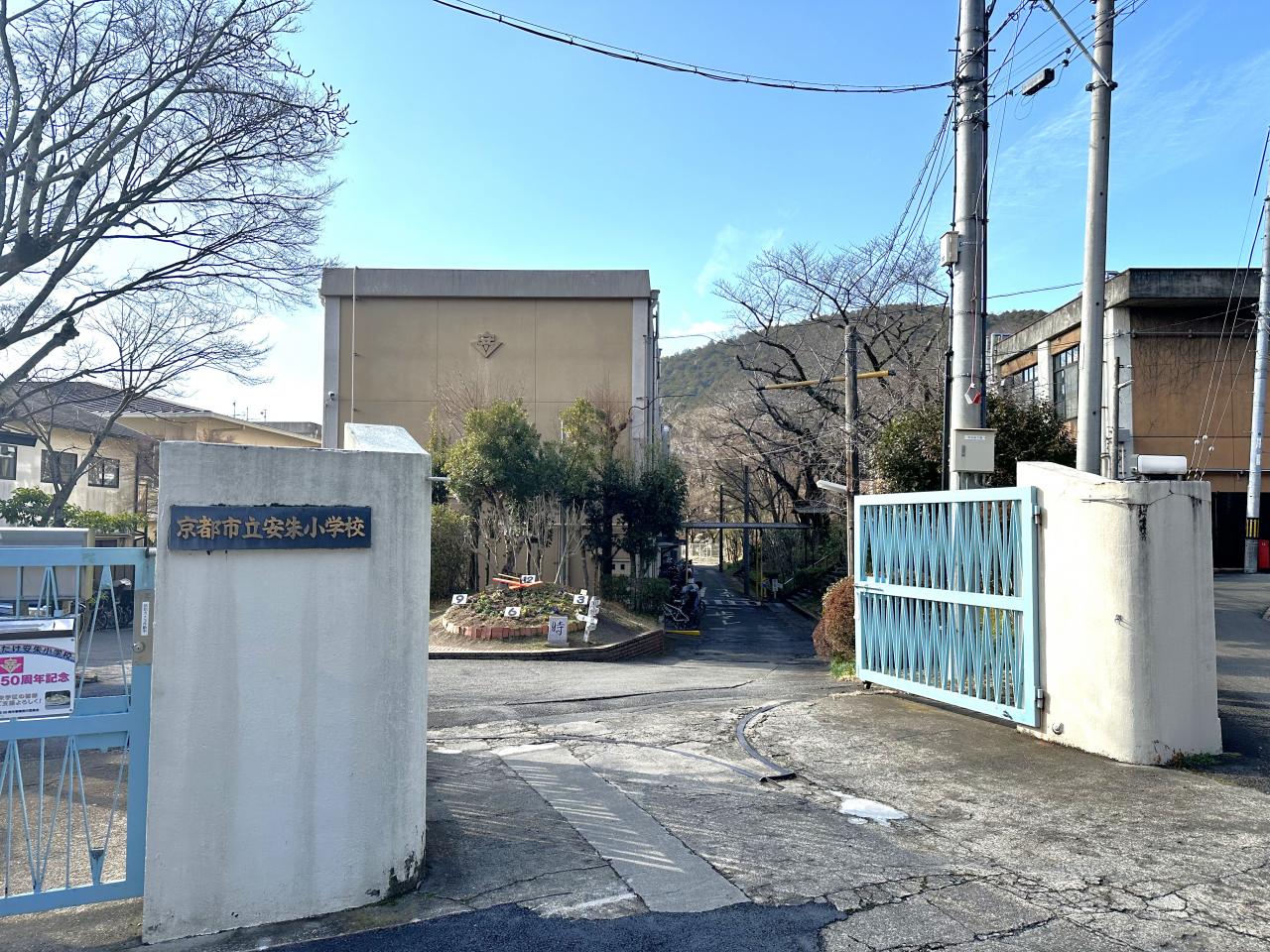京都市立安朱小学校