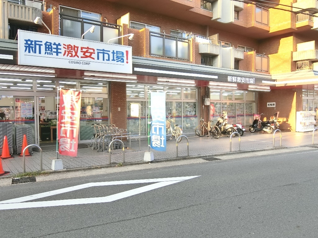 新鮮激安市場！ 木幡店