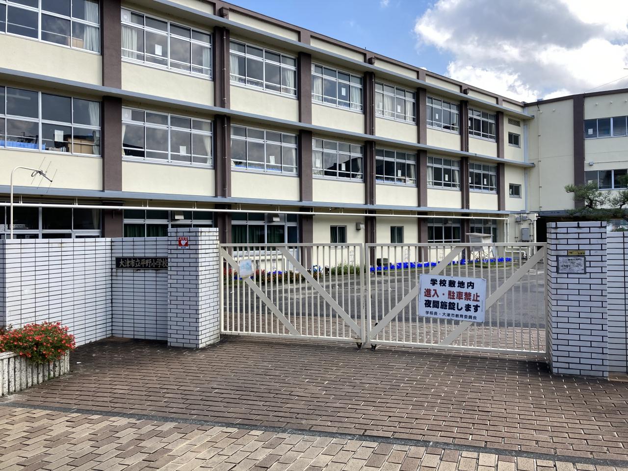 大津市立平野小学校