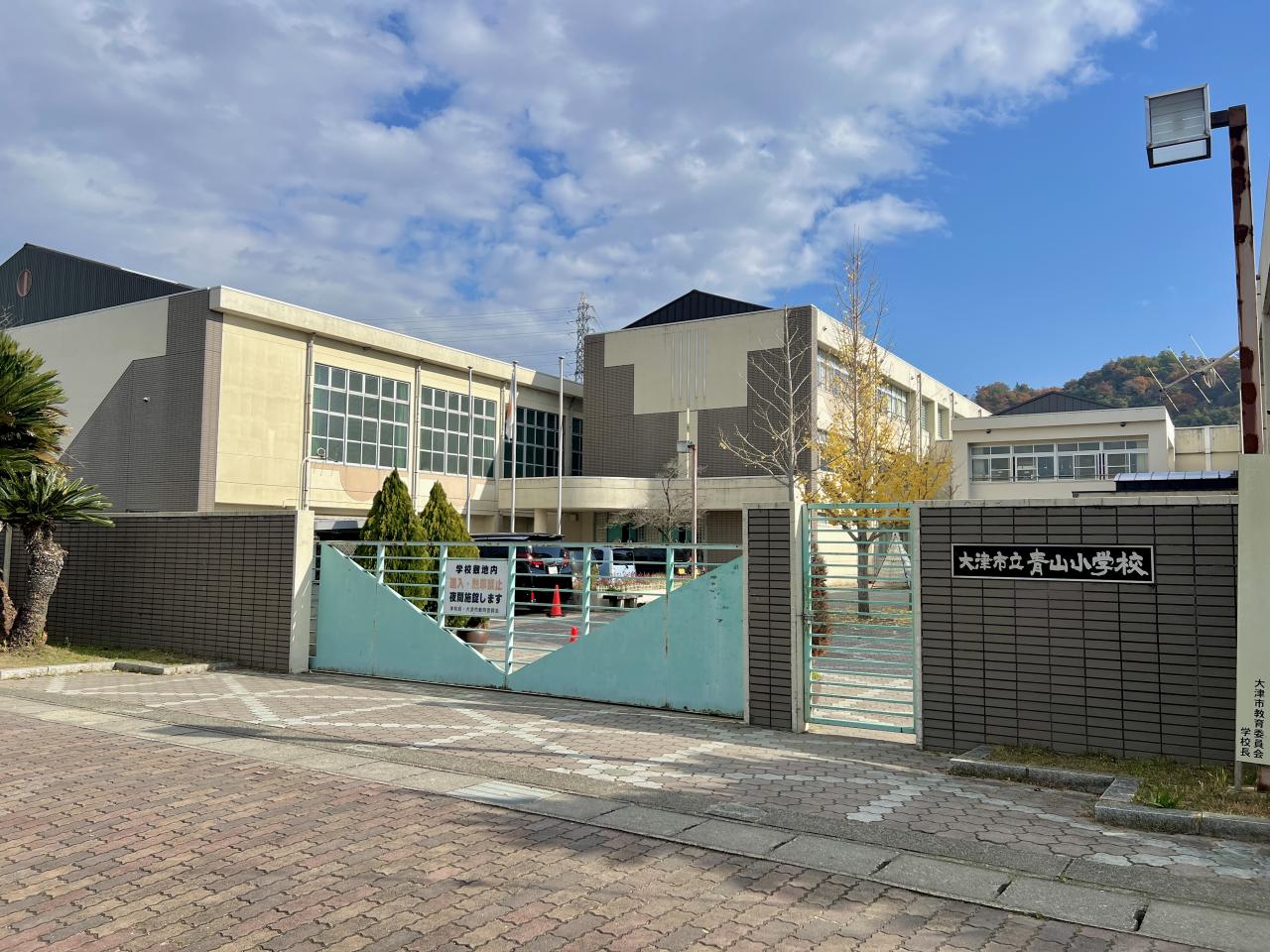 大津市立青山小学校