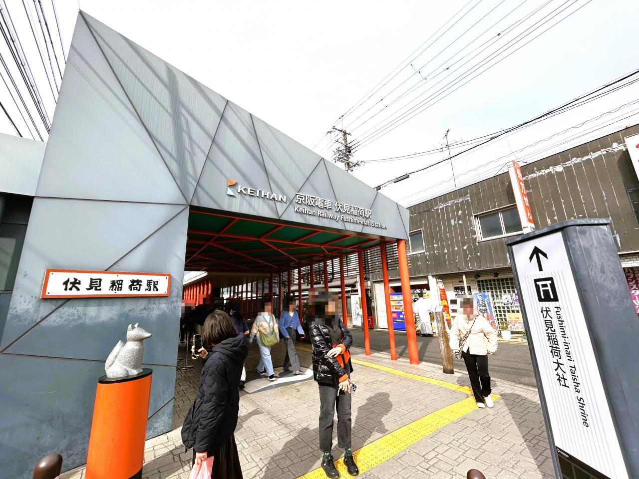 伏見稲荷駅