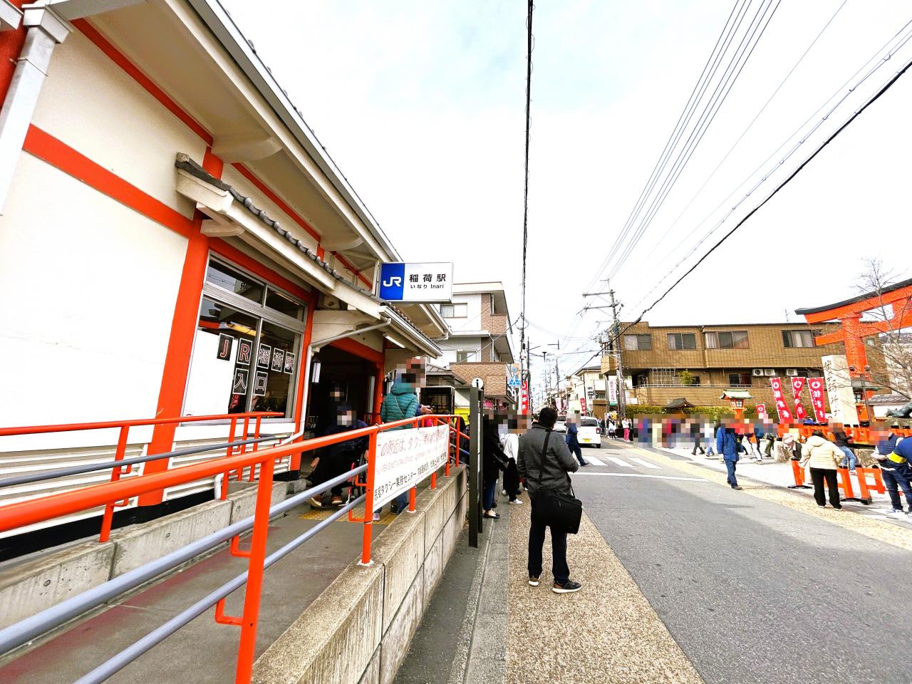 稲荷駅