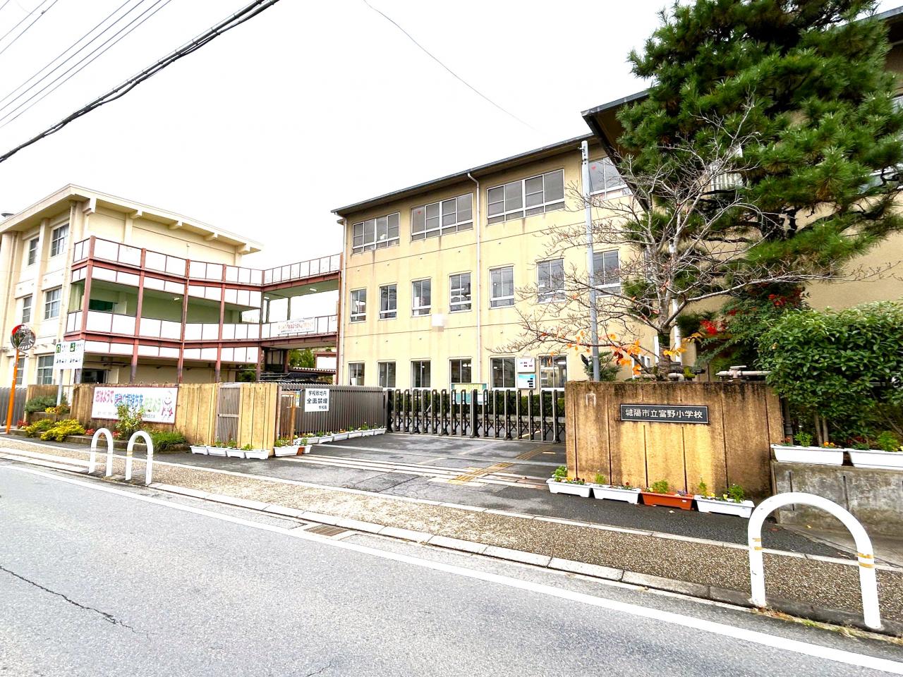 城陽市立富野小学校