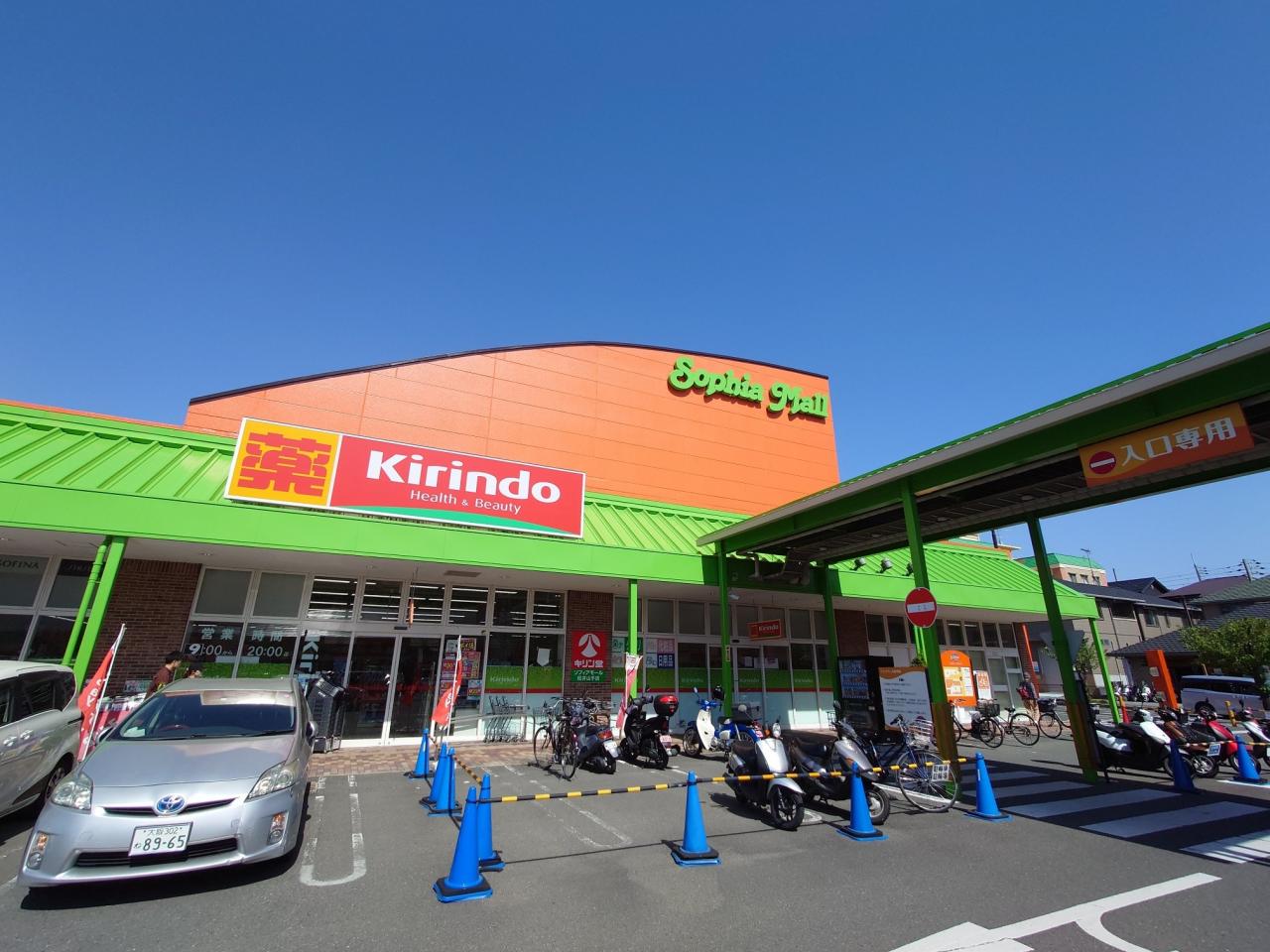 キリン堂 ソフィアモール松井山手店