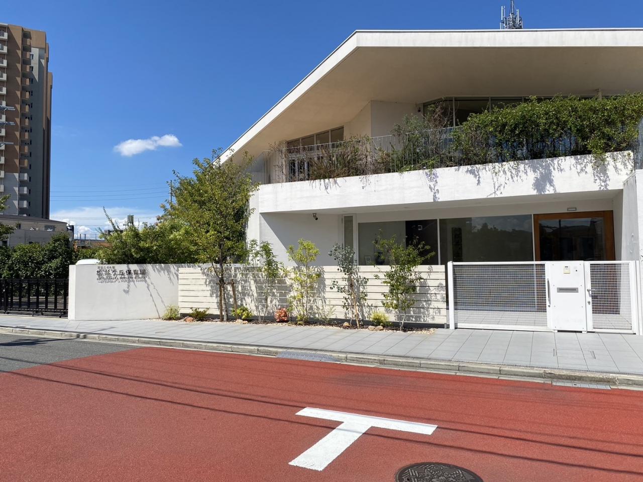 松井ケ丘保育園