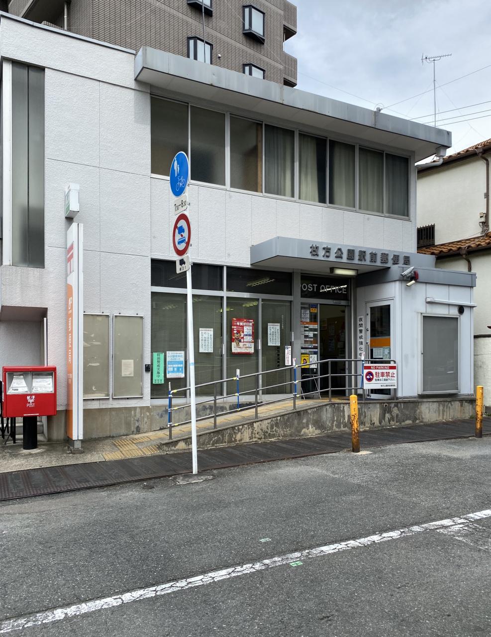 枚方公園駅前郵便局