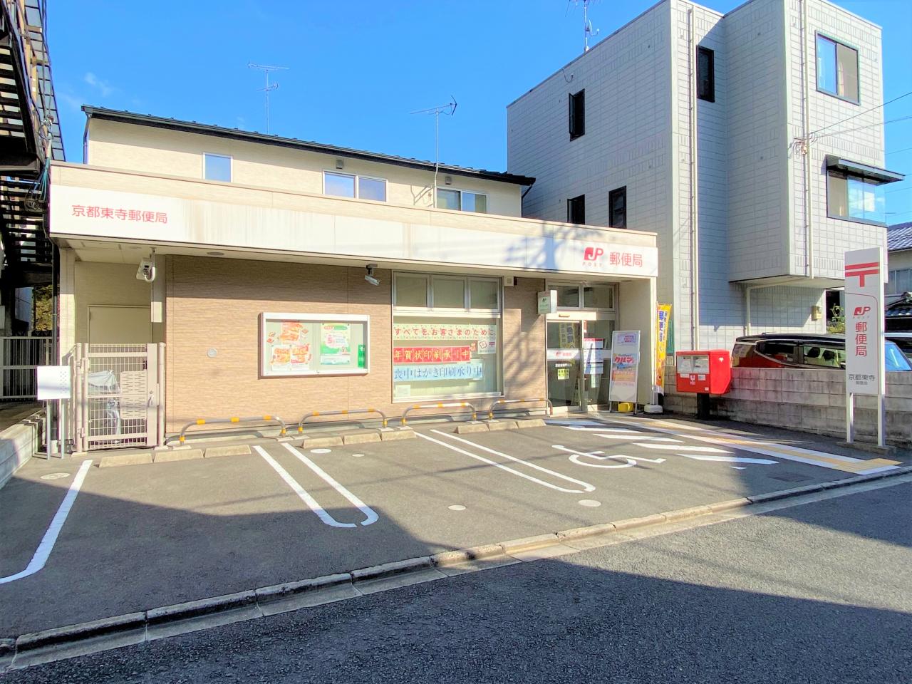 京都東寺郵便局