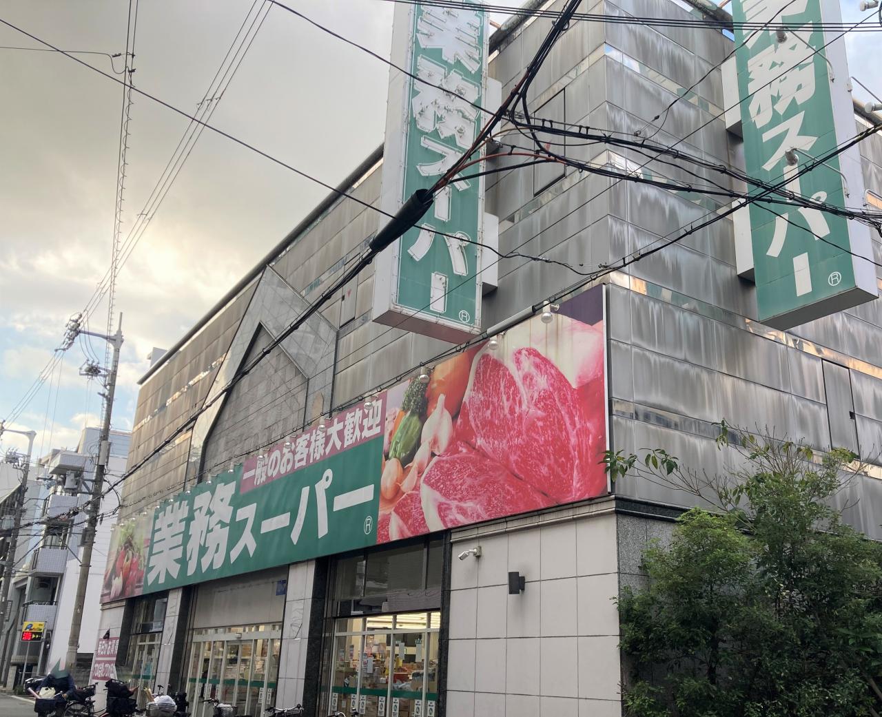業務スーパー 高津店