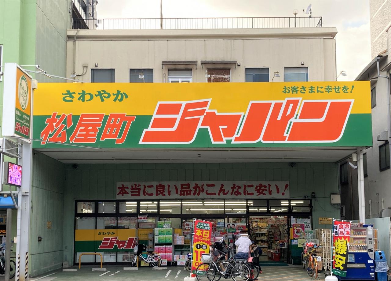 ジャパン 松屋町店