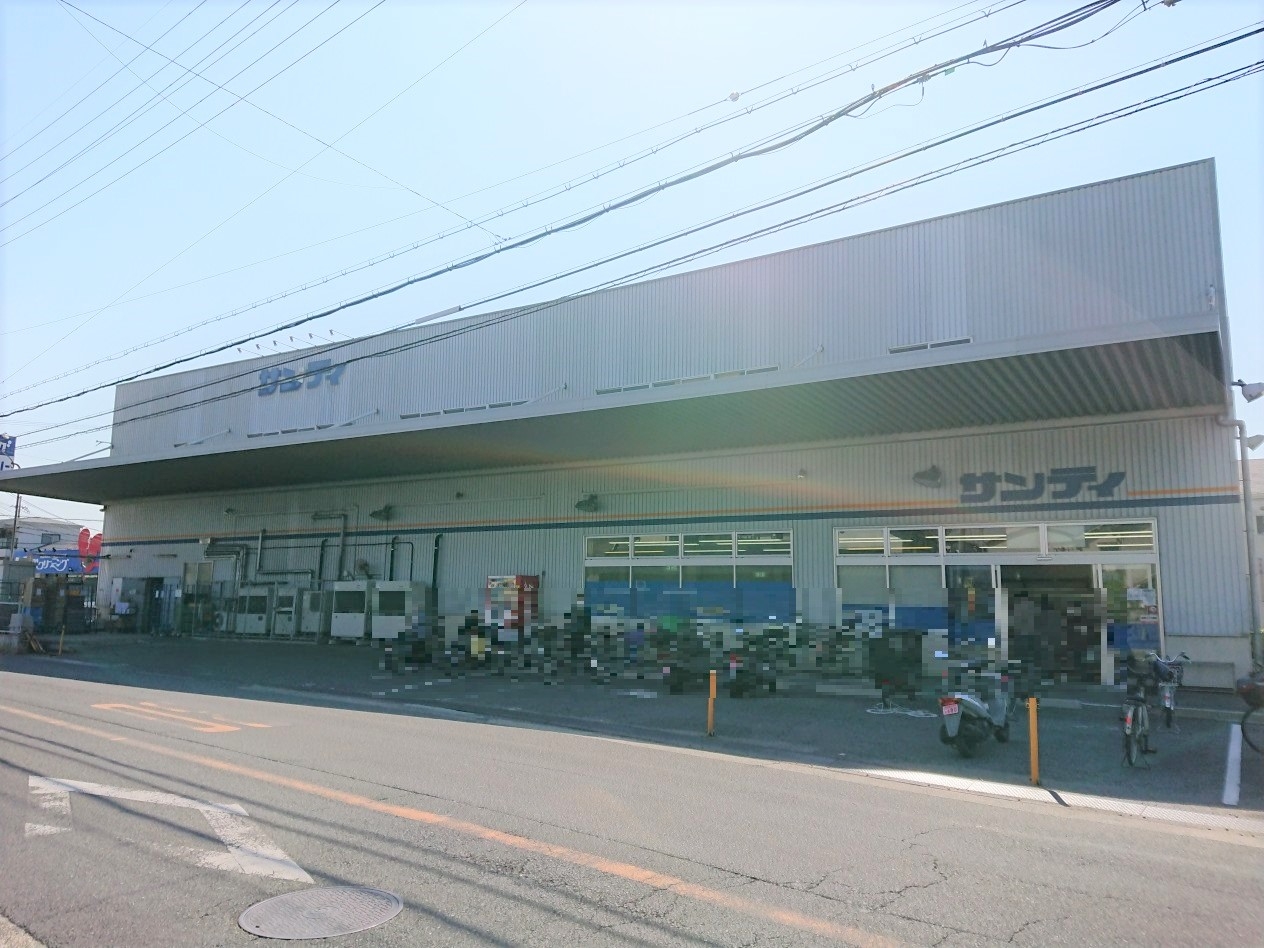 サンディ 萱島神田店
