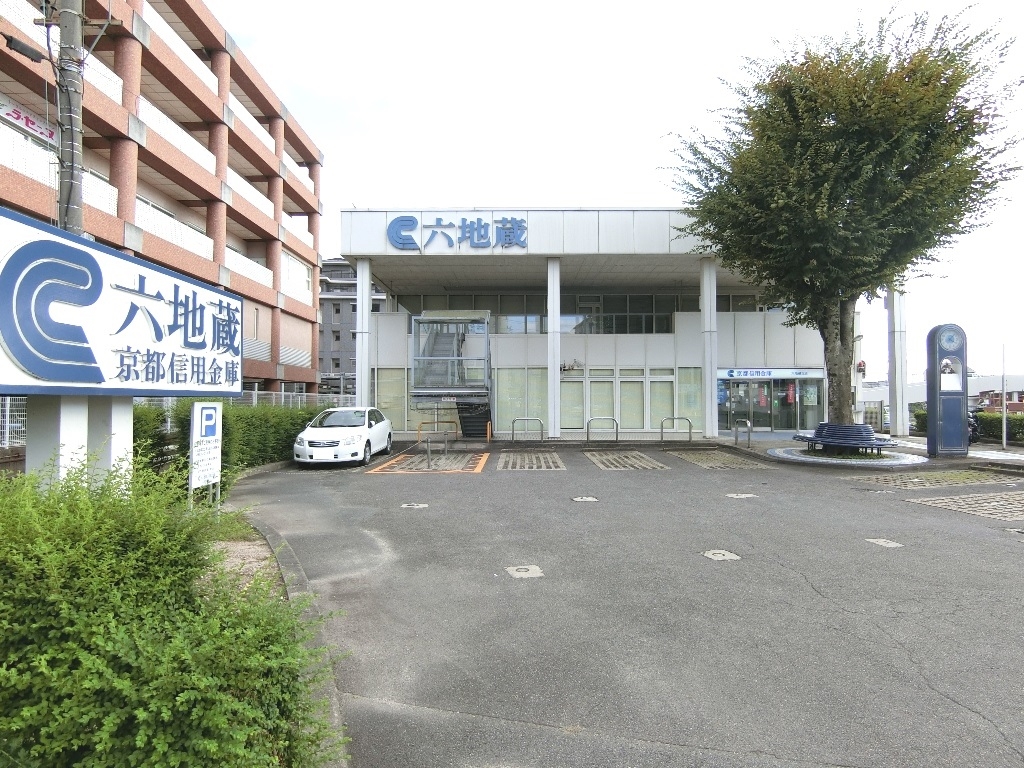 京都信用金庫 六地蔵支店
