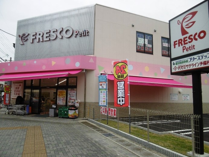 フレスコ プチ 六地蔵店
