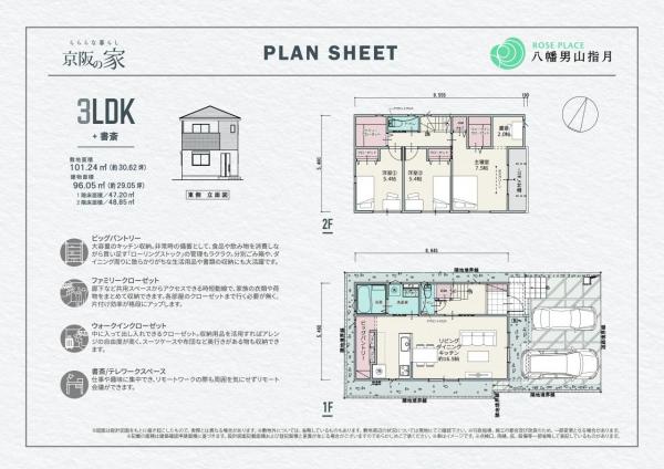 新築戸建 八幡市男山指月 京阪本線樟葉駅 3,580万円