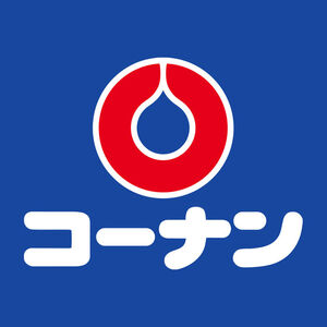 コーナン茄子作南店