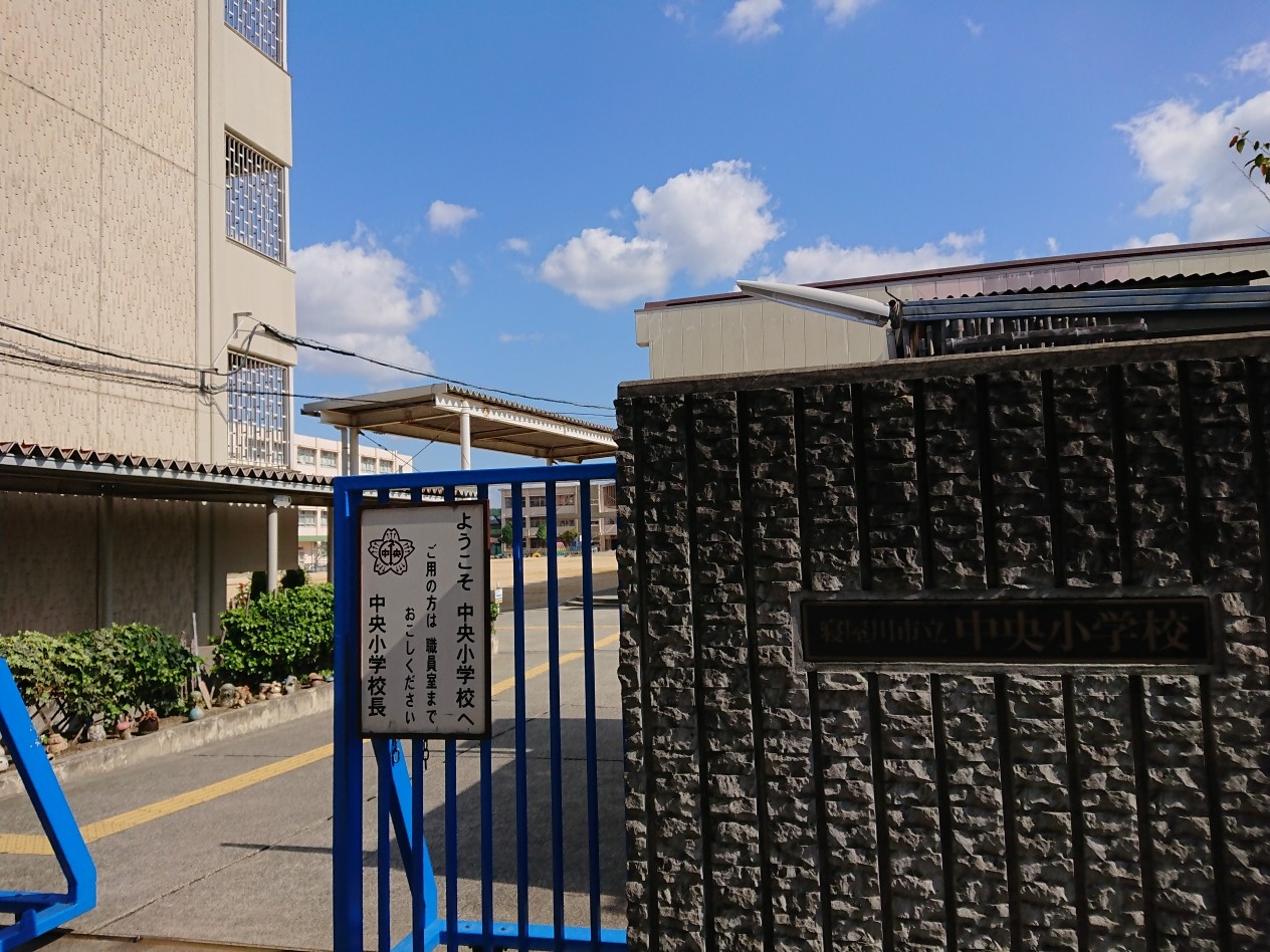 寝屋川市立中央小学校
