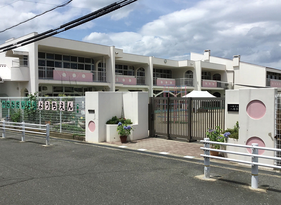 八幡市立 八幡第四幼稚園