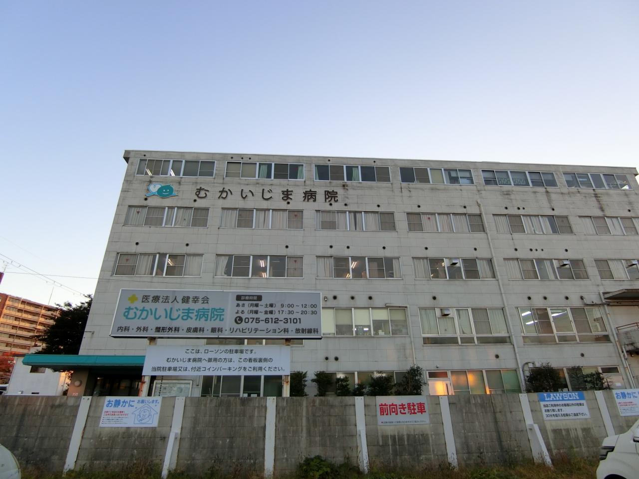 むかいじま病院
