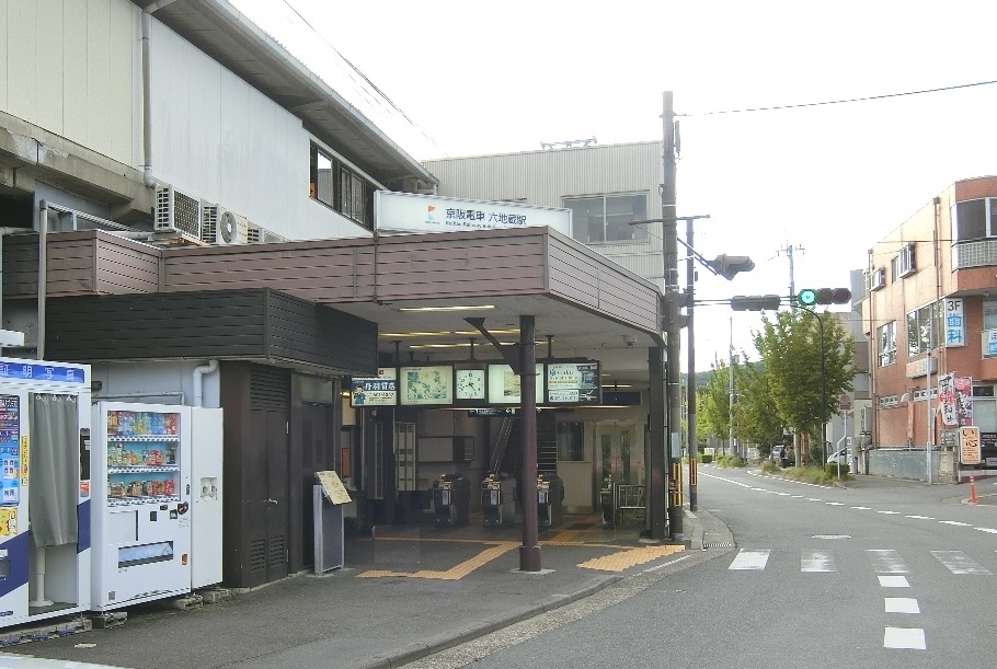 六地蔵駅