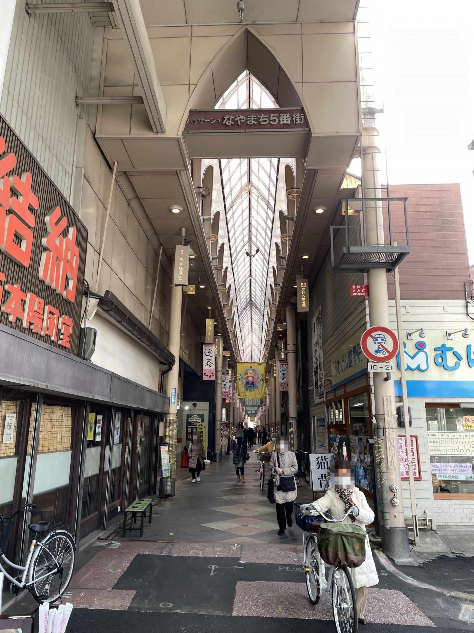 納屋町商店街