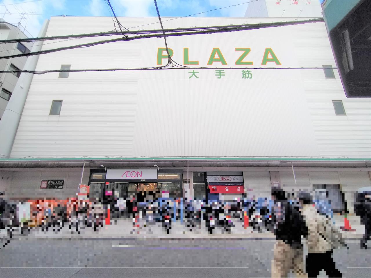 イオン伏見プラザ店
