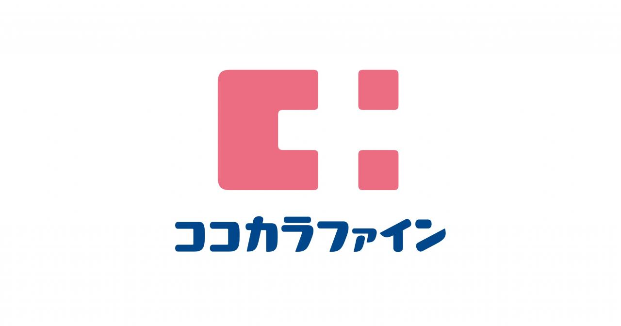 ココカラファイン ドラッグストアライフォートくずは店