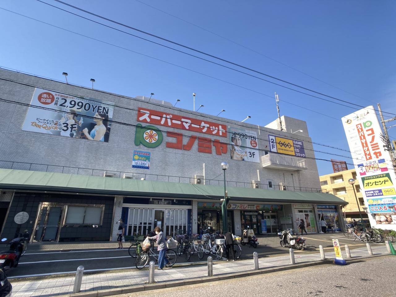 コノミヤ八幡店