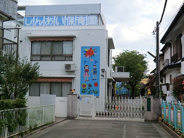 しんあい保育園