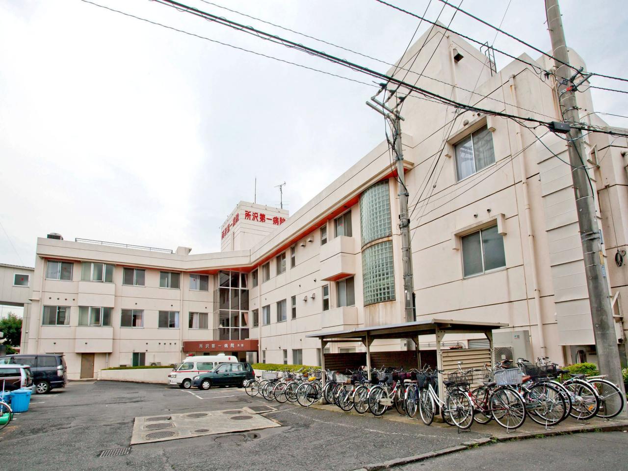 所沢第一病院