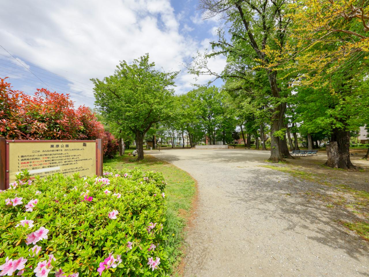 栗原公園