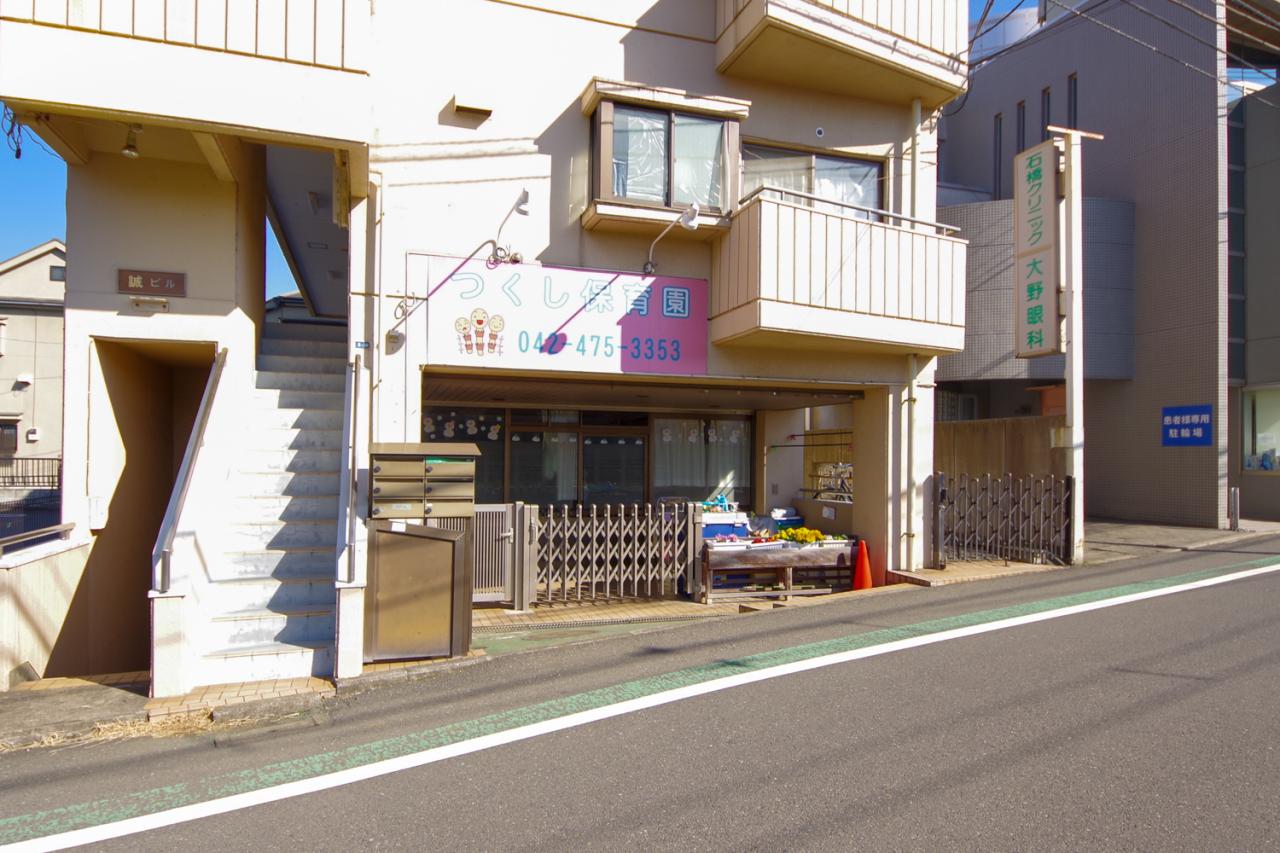 つくし保育園