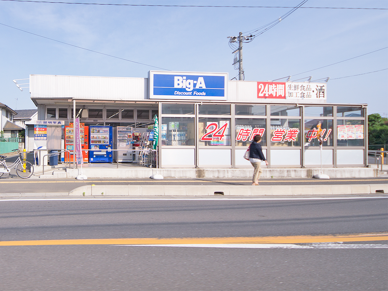 ビッグエー川越新宿店