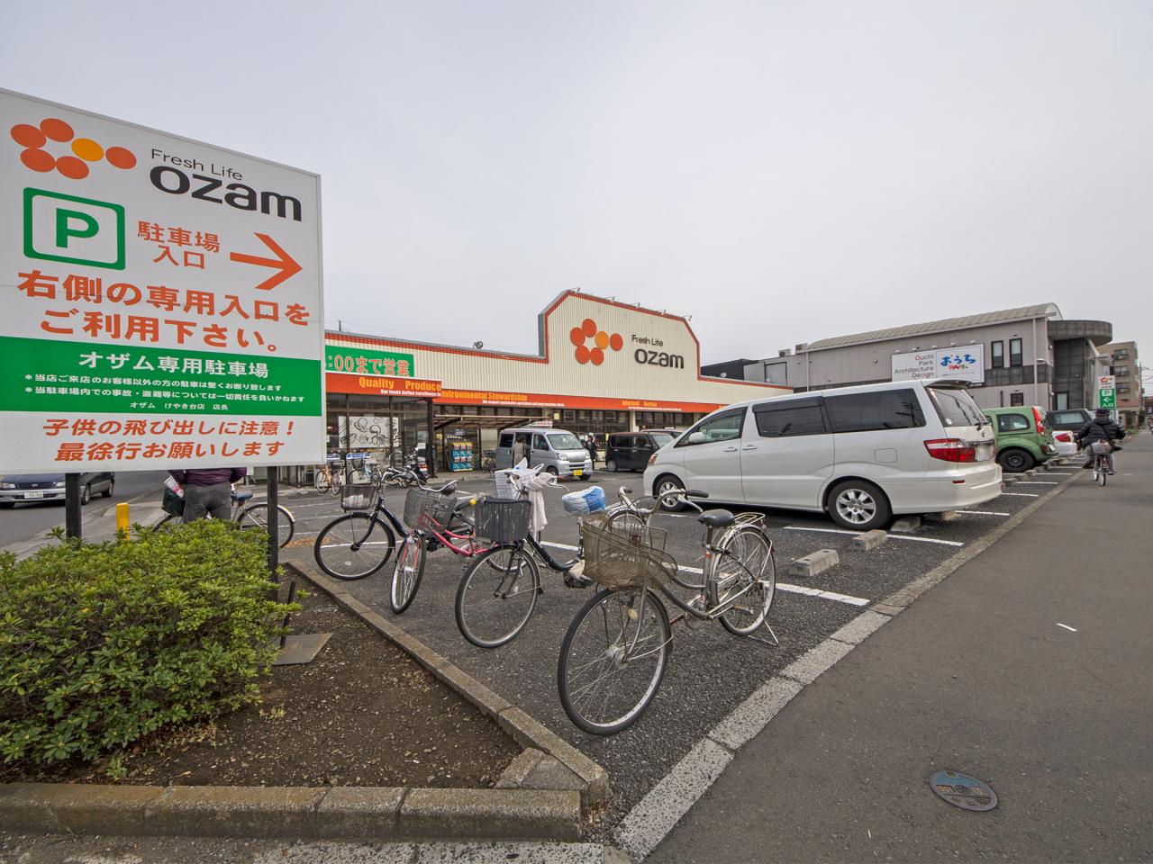 オザム けやき台店