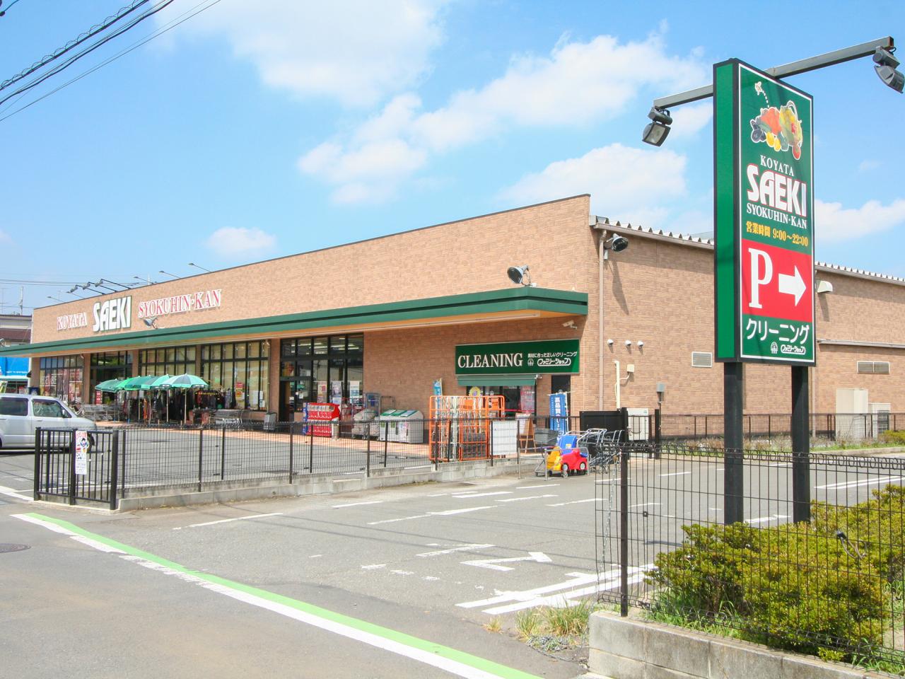 さえき小谷田食品館