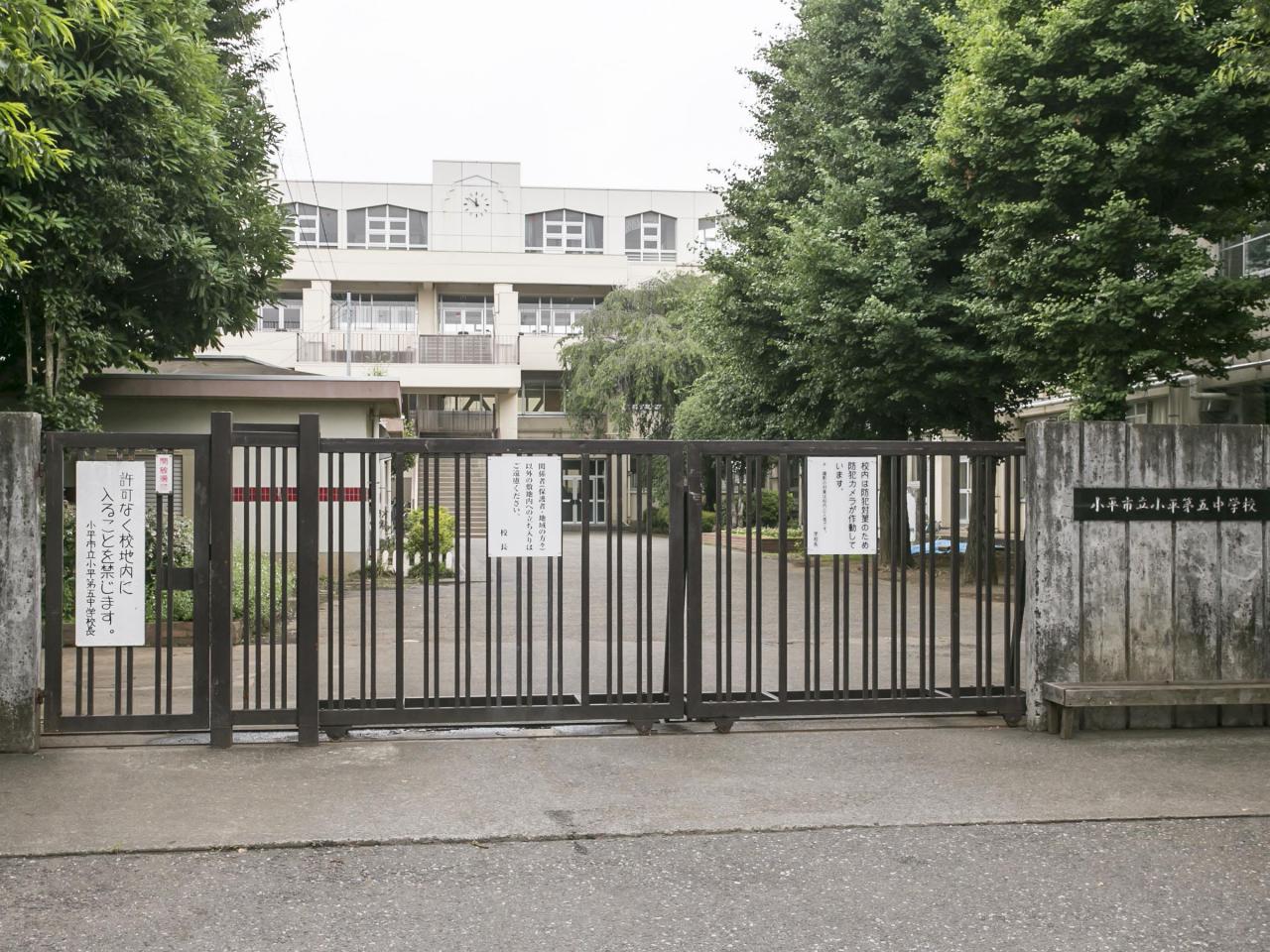 小平市立小平第五中学校